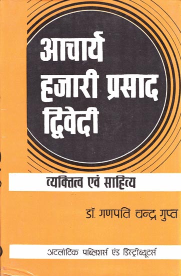 आचार्य हजारी प्रसाद द्विवेदी: Personality and Literature-Hazari Prasad Dwivedi (An Old and Rare)