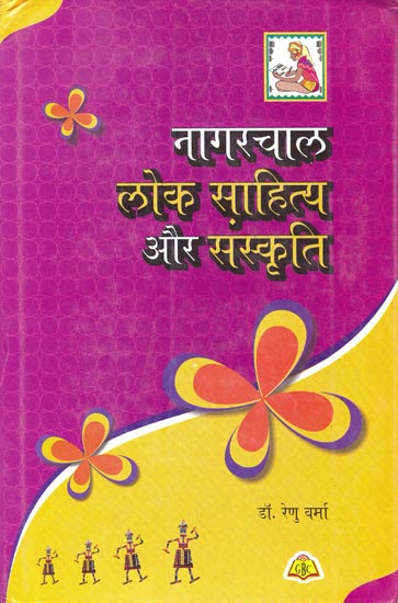 नागरचाल लोक साहित्य और संस्कृति: Nagarchal folk literature and culture