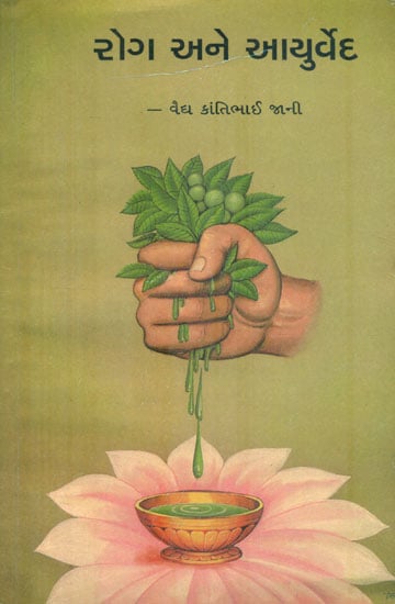 Rog aur Ayurved in Gujarati (An Old and Rare Book)