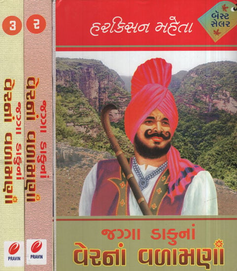 Jagga Dakuna Verna Valaman - Novel in Gujarati(Set of 3 Volumes)