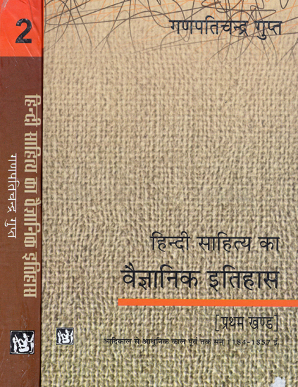 हिन्दी साहित्य का वैज्ञानिक इतिहास: Scientific History of Hindi Literature (Set of 2 Volumes)