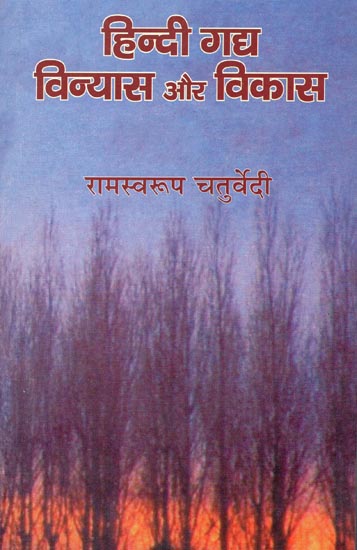 हिंदी गद्य विन्यास और विकास: Hindi Prose Configuration and Development