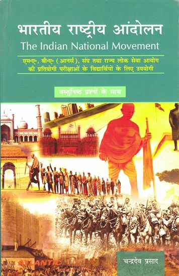 भारतीय राष्ट्रीय आंदोलन: The Indian National Movement