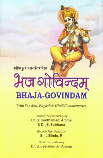 भज गोविंदम: Bhaja-Govindam