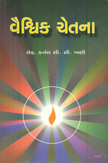 Vaishvik Chetna (Gujarati)