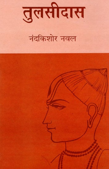 तुलसीदास : Tulsidas (Alochana)