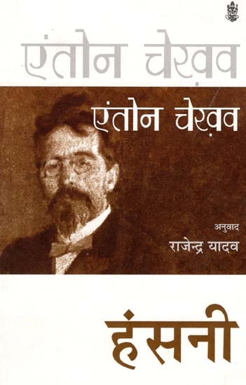 हंसनी : Hansani (Hindi Play)