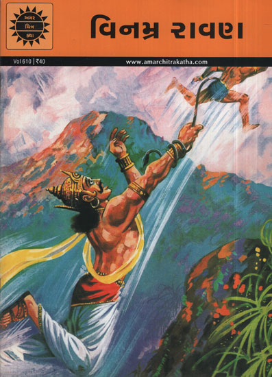 Vinamar Ravan – Comic (Gujarati)