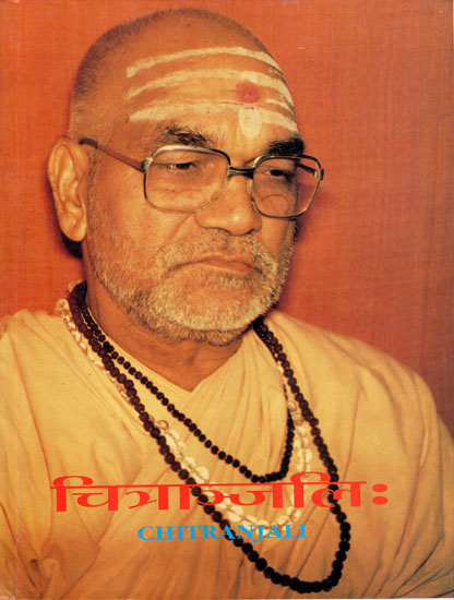 चित्राञ्जलि: Chitranjali