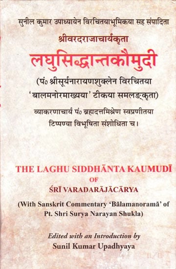 लघुसिद्धान्तकौमुदि: The Laghu Siddhanta Kaumudi of Sri Varadarajacarya