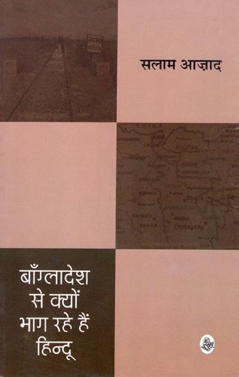 बांग्लादेश से क्यों भाग रहे हैं हिन्दू: Why are Hindus Fleeing From Bangladesh?