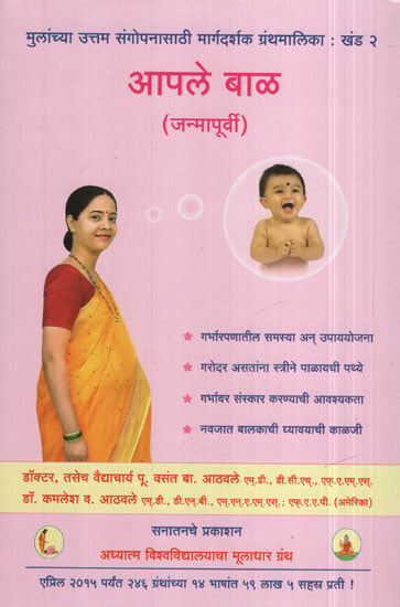 Aapale Bal (Marathi)