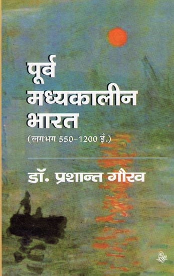 पूर्व मध्यकालीन भारत : Pre-Medieval India (550 - 1200 AD)