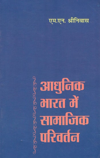 आधुनिक भारत में सामाजिक परिवर्तन : Social Change in Contemprary India