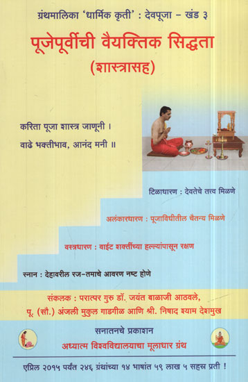 Pujepurvichi Vaiyaktik Sidhhata – Shastrasah (Marathi)