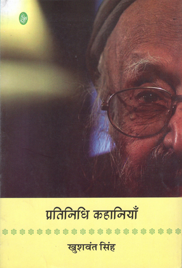 प्रतिनिधि कहानियाँ: Khushwant Singh - Representative Stories