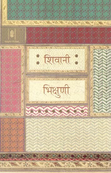 भिक्षुणी: Bhikshuni (Hindi Short Stories)