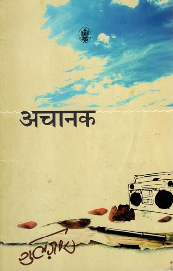 अचानक: Achaanak (A Book of Poems)