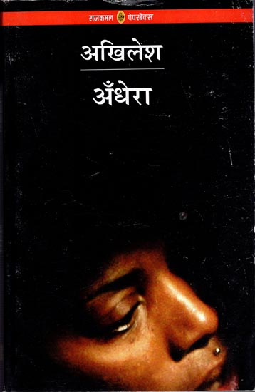 अँधेरा: Andhera (Collection of Stories)