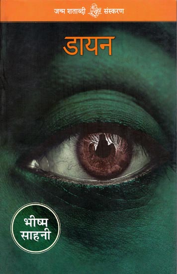 डायन: Stort Stories