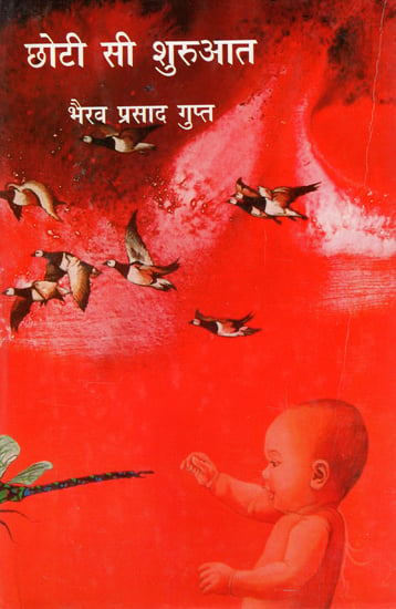 छोटी सी शुरआत: Chhoti Si Shuruat (Novel)