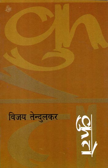 कुत्ते: A Hindi Play