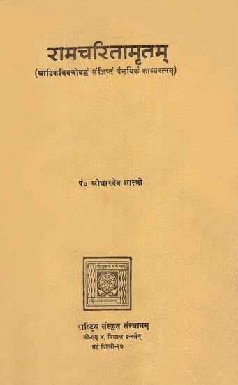 रामचरितामृतम्: Ramcharit Amrita (An Old and Rare Book)