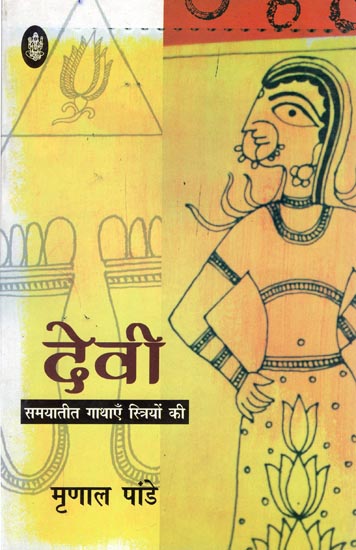 देवी समयातीत गाथाएं स्त्रियों की:  Devi (Hindi Stories)