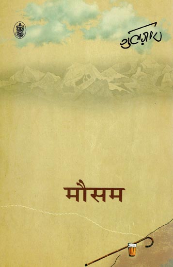 मौसम: Mausam (A Novel)