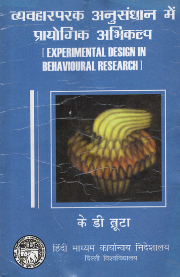 व्यवहारपरक अनुसंधान में प्रायोगिक अभिकल्प: Experimental Design In Behavioural Research (An Old and Rare Book)