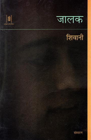 जलक: Jalak (A Novel)