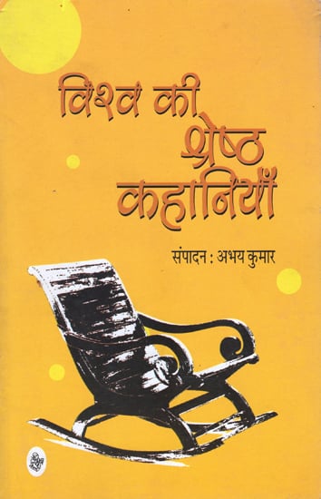 विश्व की श्रेष्ठ कहानियाँ: Hindi Short Stories