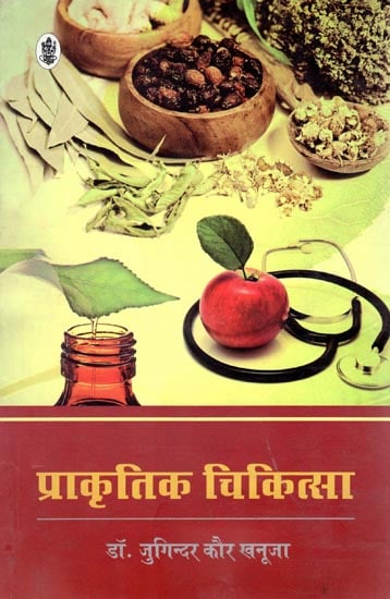 प्राकृतिक चिकित्सा नेचर क्योर पर संपूर्ण जानकारी: Complete Information on Naturopathy