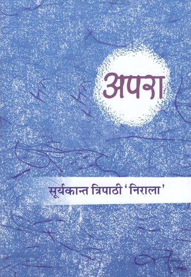 अपरा: Apara (Poems)