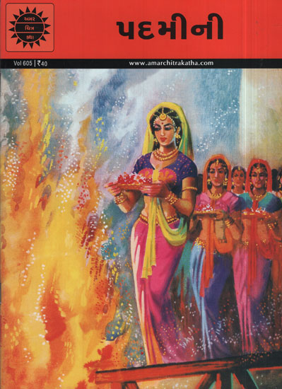 પદમીની – Padmini in Gujarati (Comic)