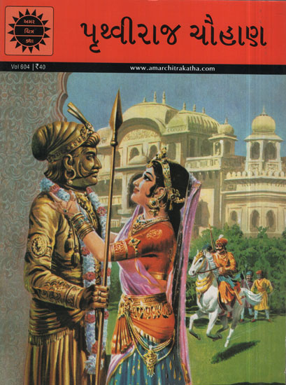પૃથ્વીરાજ ચૌહાણ – Prithviraj Chauhan in Gujarati (Comic)