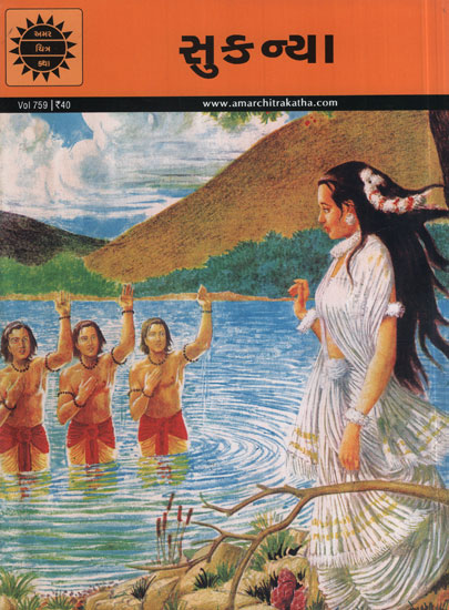 સુકન્યા – Sukanya in Gujarati (Comic)