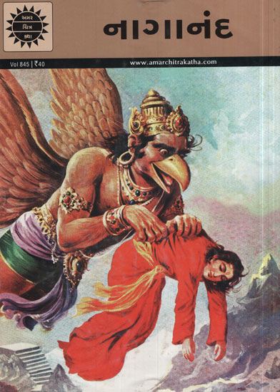 નાગાનંદ – Naganand in Gujarati (Comics)