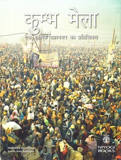 कुम्भ मेला: Kumbha Mela