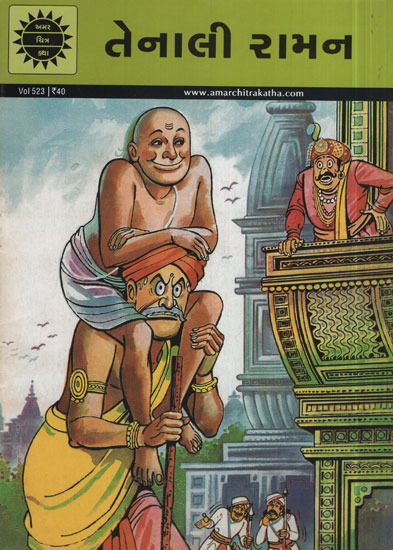 તેનાલી રામન - Tenali Raman in Gujarati (Comic)