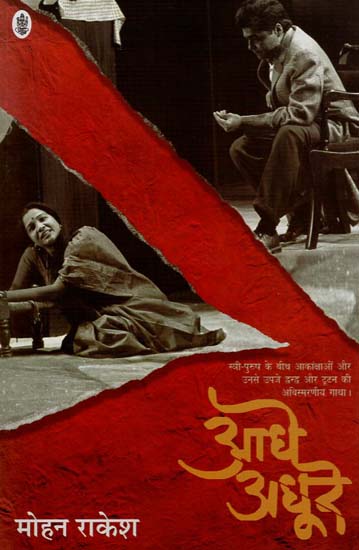 आधे अधूरे : Adhe-Adhure (Play)