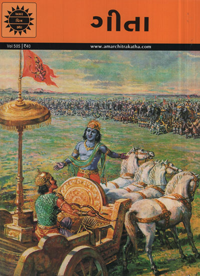 ગીતા – Gita in Gujarati (Comic)