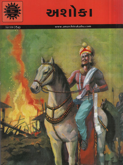 અશોકા – Ashoka in Gujarati (Comic)