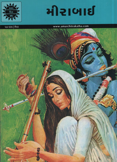 મીરા બાઈ - Mira bai in Gujarati (Comic)