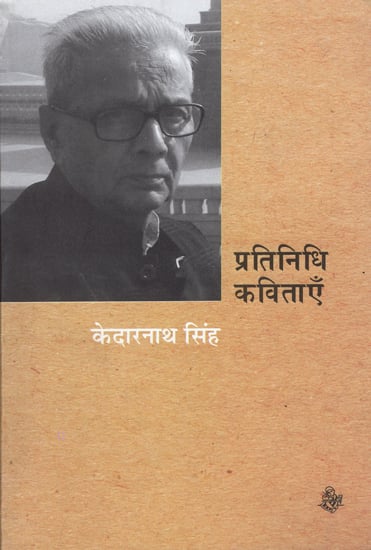 प्रतिनिधि कविताएँ: Kedarnath Singh - Representative Poems