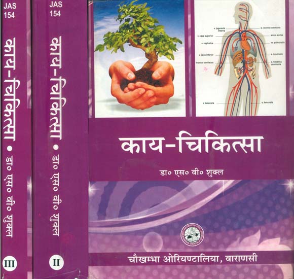 काय चिकित्सा: Kaya Chikitsa (Set of 3 Volumes)