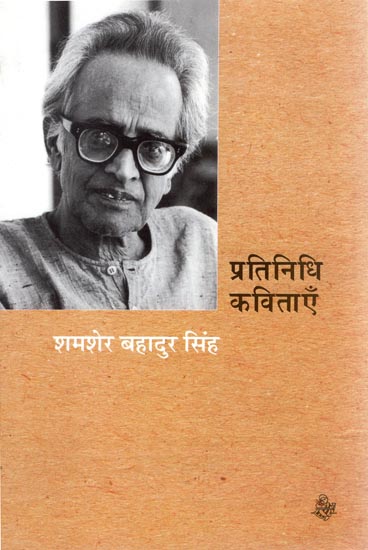 प्रतिनिधि कविताएँ - Shamsher Bahadur Singh: Representative Poems