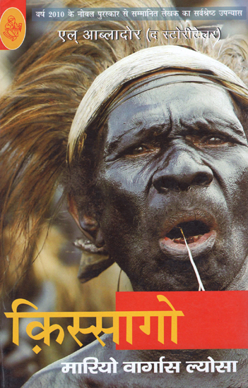 क़िस्सागो: Kissago (A Novel by Mario Vargas Llosa)