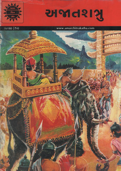 અજાતશત્રુ – Ajatasatru in Gujarati (Comic)
