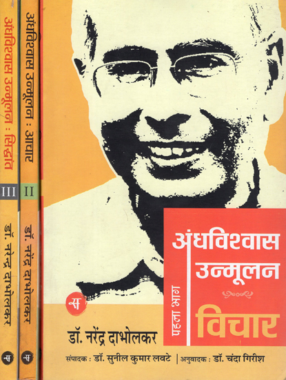 अंधविश्वास उन्मूलन: Over Throuing Superstition (Set of 3 Volumes)